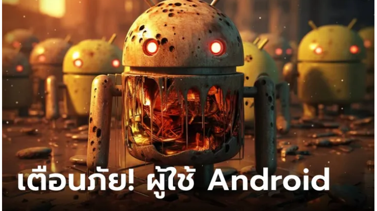 เตือนภัย กลุ่ม Trojan เตรียมบุก Apps บนมือถือ Android สามารถทำธุรกรรมด้วยตัวเอง